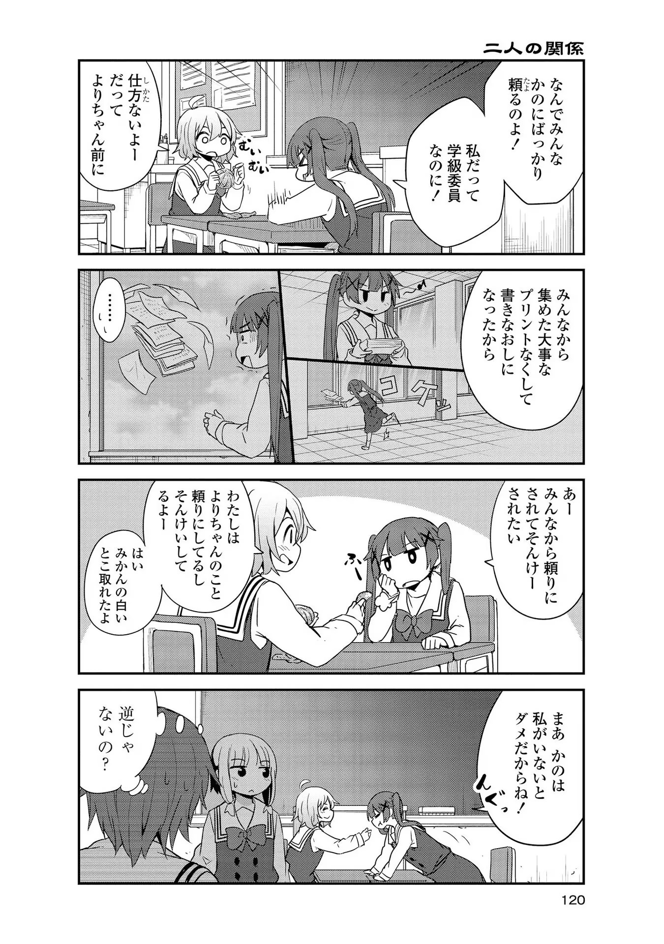 Watashi ni Tenshi ga Maiorita! - Chapter 28 - Page 4